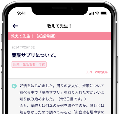 『ルナルナ』のプレミアムコースのアプリ画面