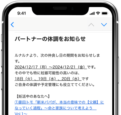 『ルナルナ』のプレミアムコースのアプリ画面