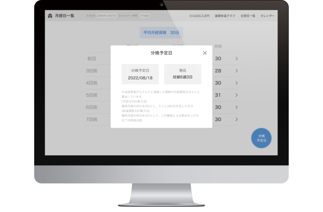 分娩予定日計算機能画面