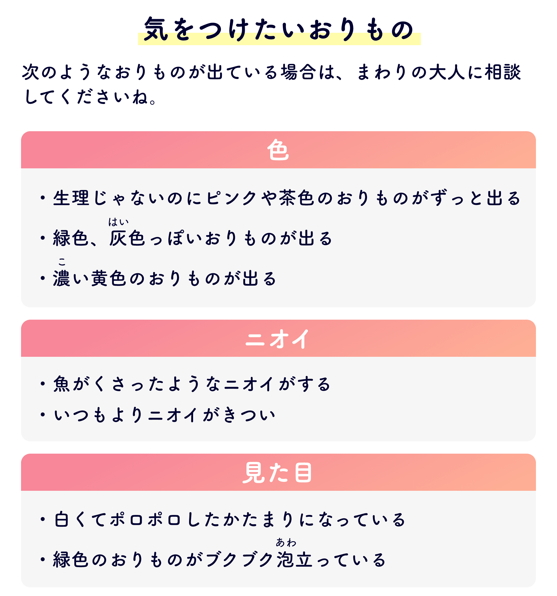 気をつけたいおりもの