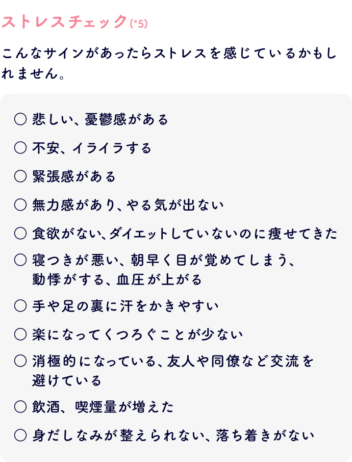 ストレスチェック