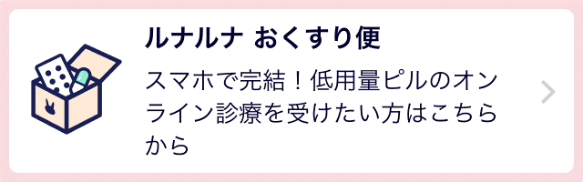 ルナルナ おくすり便
