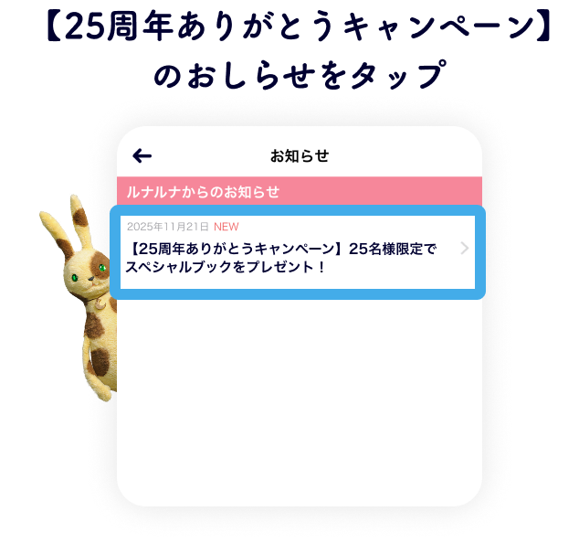 【ユーザープレゼントキャンペーン】のお知らせをタップ