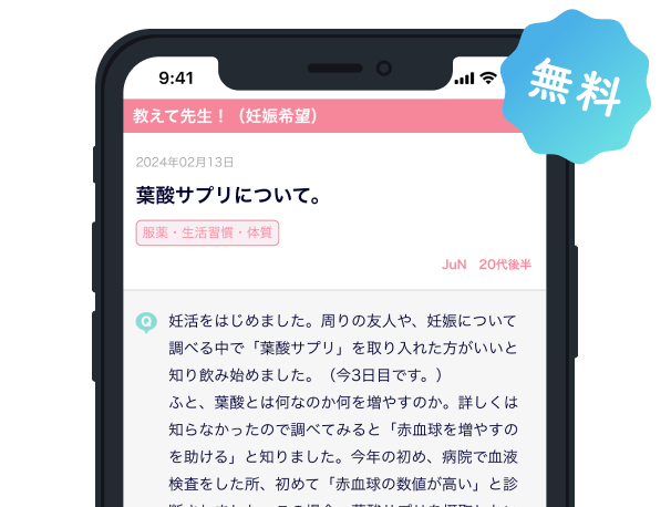【無料】回答イメージ