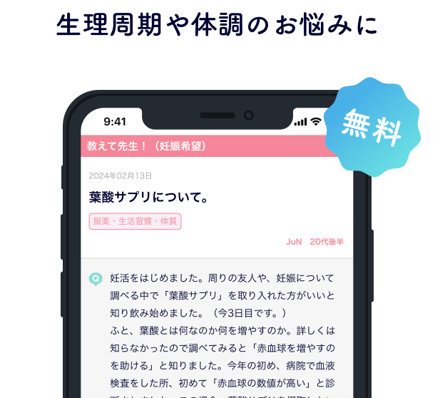 生理周期や体調のお悩みに
