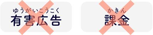 有料広告×課金×