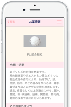 お薬の記録